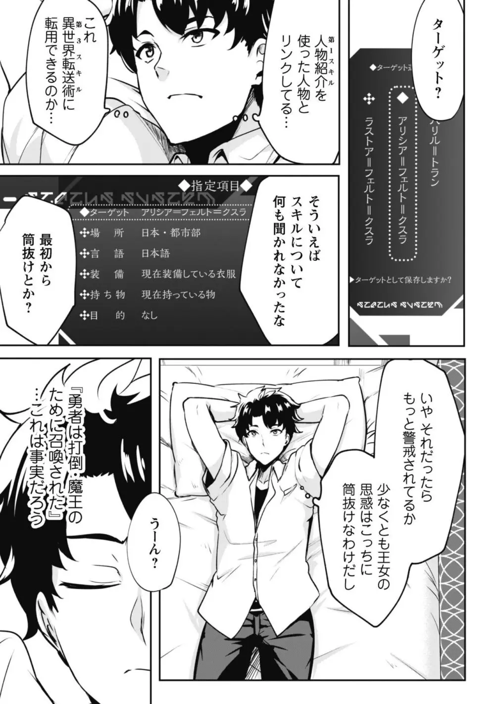 反逆の勇者〜スキルを使って腹黒王女のココロとカラダを掌握せよ〜【単話版】1-2 Page.24