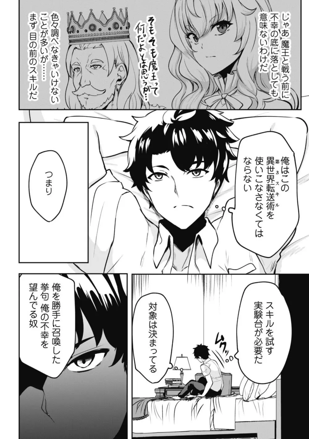 反逆の勇者〜スキルを使って腹黒王女のココロとカラダを掌握せよ〜【単話版】1-2 Page.25