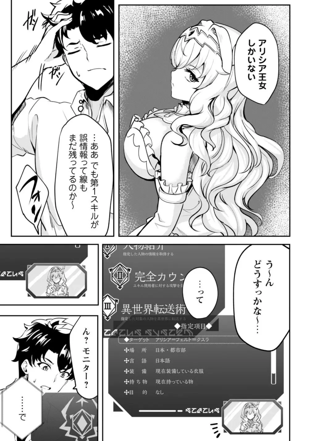 反逆の勇者〜スキルを使って腹黒王女のココロとカラダを掌握せよ〜【単話版】1-2 Page.26