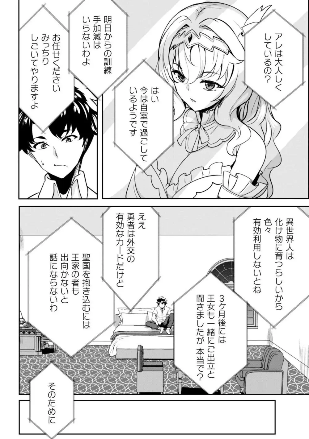 反逆の勇者〜スキルを使って腹黒王女のココロとカラダを掌握せよ〜【単話版】1-2 Page.27