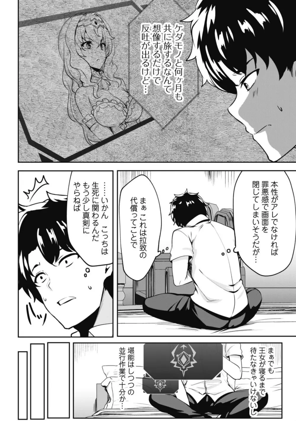 反逆の勇者〜スキルを使って腹黒王女のココロとカラダを掌握せよ〜【単話版】1-2 Page.42