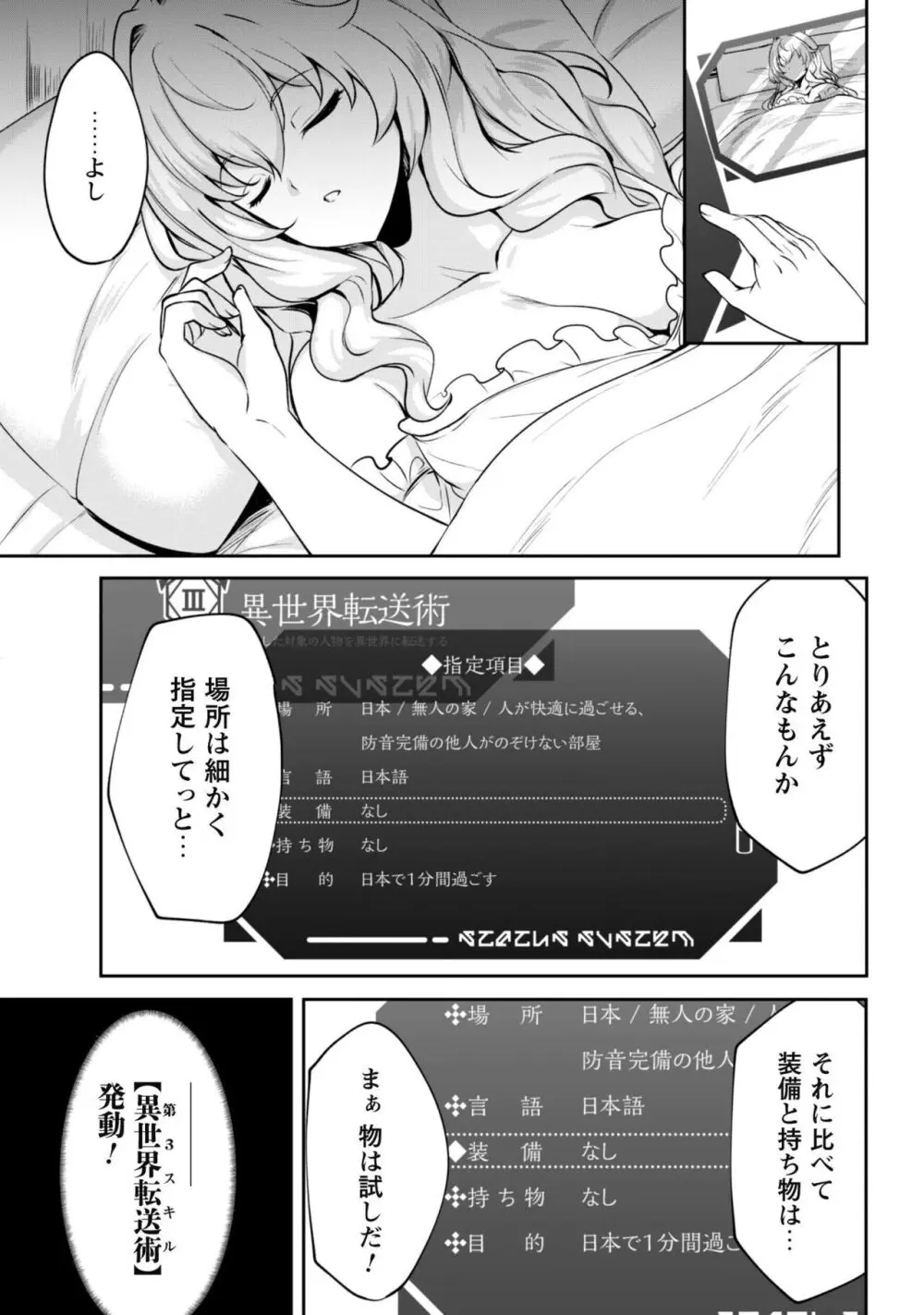 反逆の勇者〜スキルを使って腹黒王女のココロとカラダを掌握せよ〜【単話版】1-2 Page.43