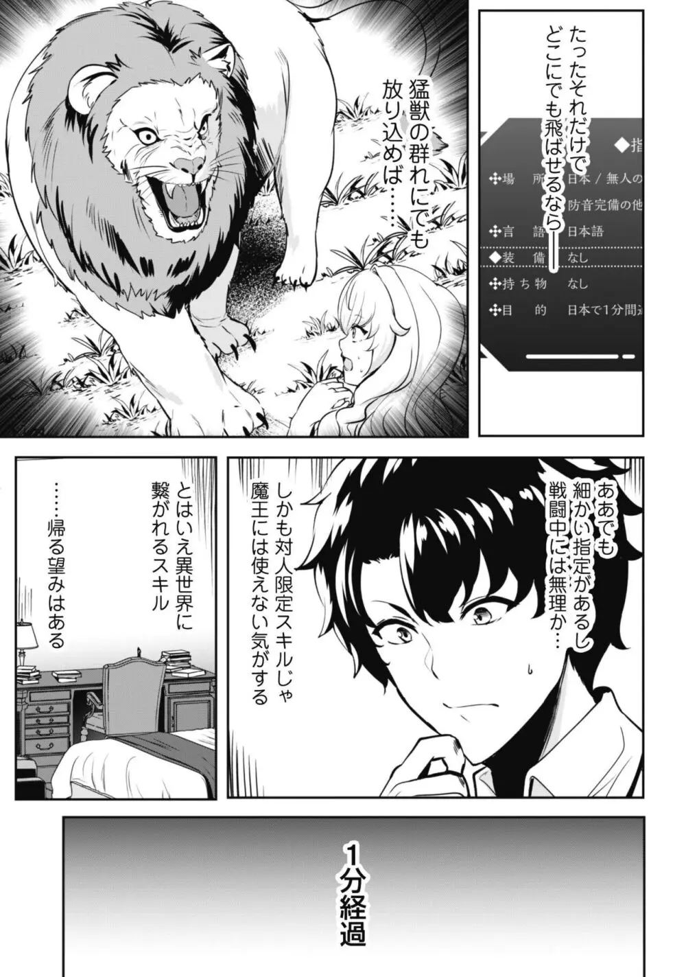 反逆の勇者〜スキルを使って腹黒王女のココロとカラダを掌握せよ〜【単話版】1-2 Page.47