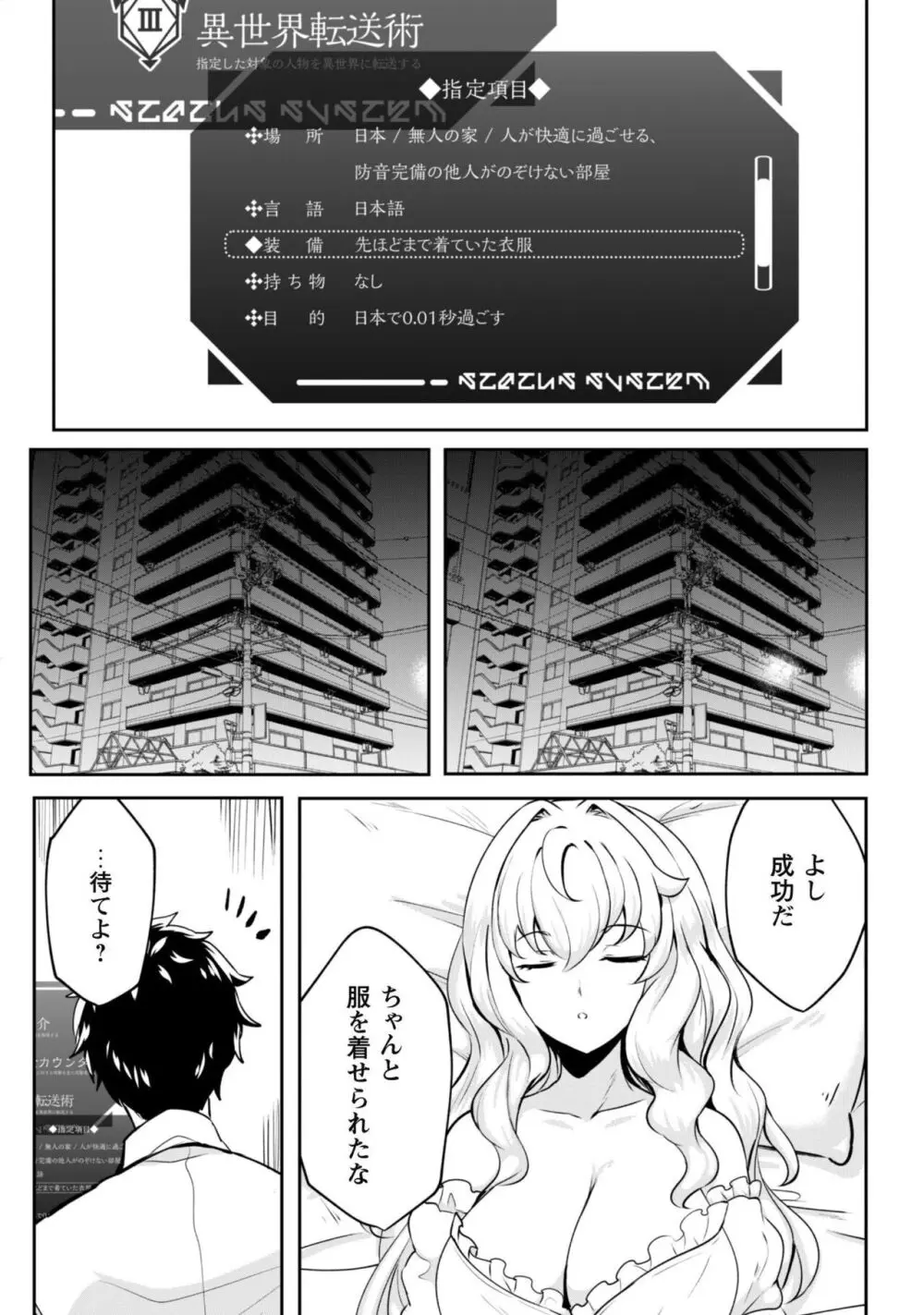 反逆の勇者〜スキルを使って腹黒王女のココロとカラダを掌握せよ〜【単話版】1-2 Page.49