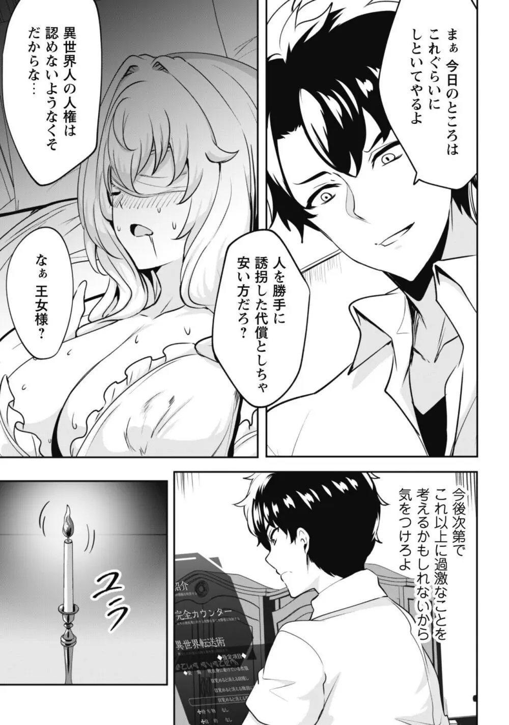 反逆の勇者〜スキルを使って腹黒王女のココロとカラダを掌握せよ〜【単話版】1-2 Page.61