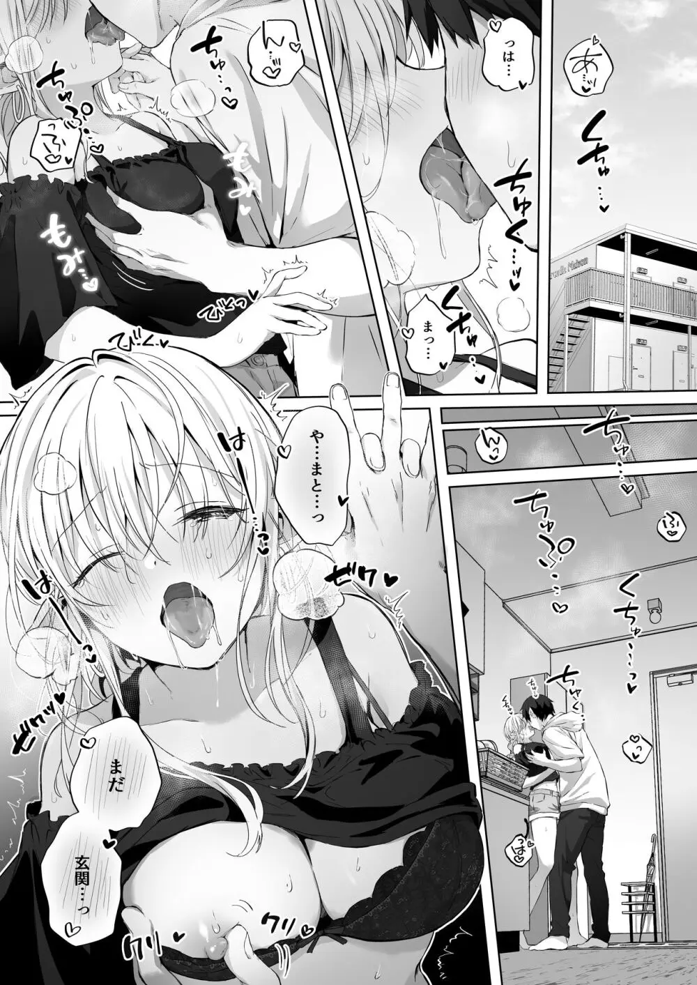 えっちの時だけ、ちょっとS。~普段は大人しい彼氏にひたすら優しく攻められる~ Page.10