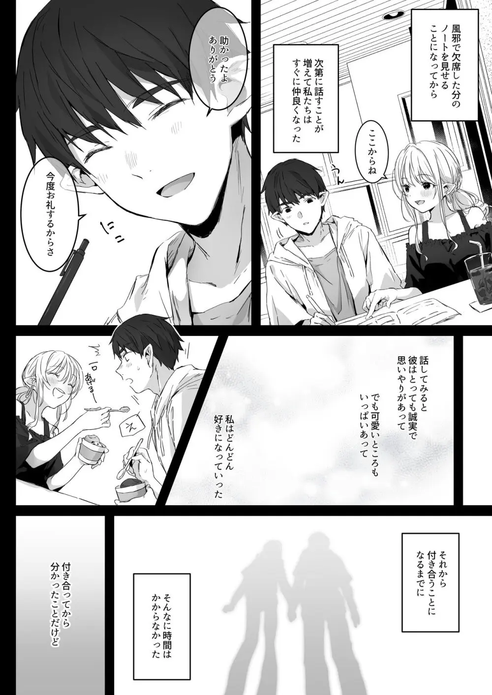 えっちの時だけ、ちょっとS。~普段は大人しい彼氏にひたすら優しく攻められる~ Page.12