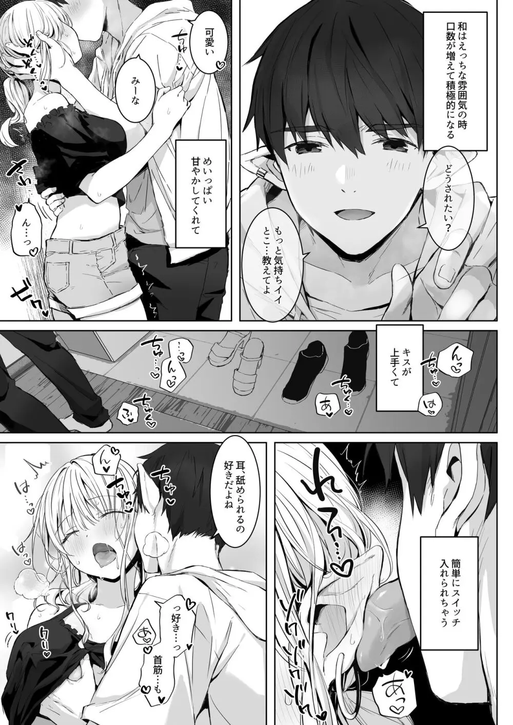 えっちの時だけ、ちょっとS。~普段は大人しい彼氏にひたすら優しく攻められる~ Page.13