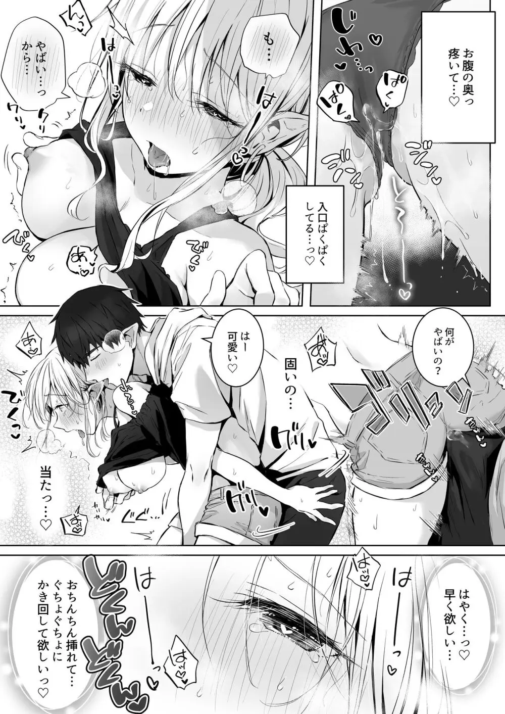 えっちの時だけ、ちょっとS。~普段は大人しい彼氏にひたすら優しく攻められる~ Page.17