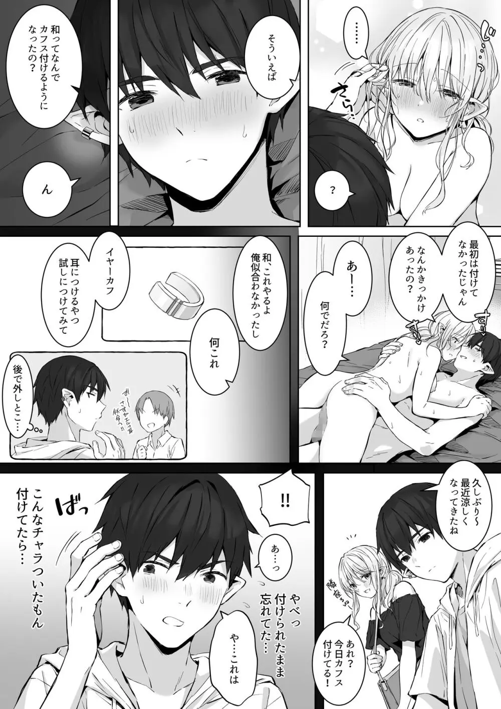 えっちの時だけ、ちょっとS。~普段は大人しい彼氏にひたすら優しく攻められる~ Page.49