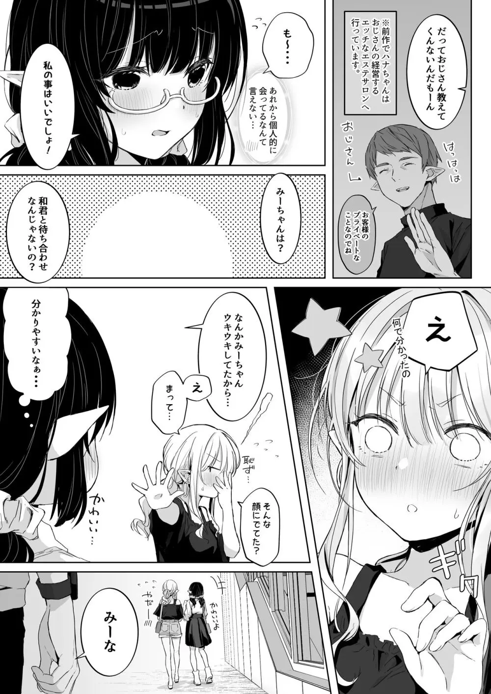 えっちの時だけ、ちょっとS。~普段は大人しい彼氏にひたすら優しく攻められる~ Page.5