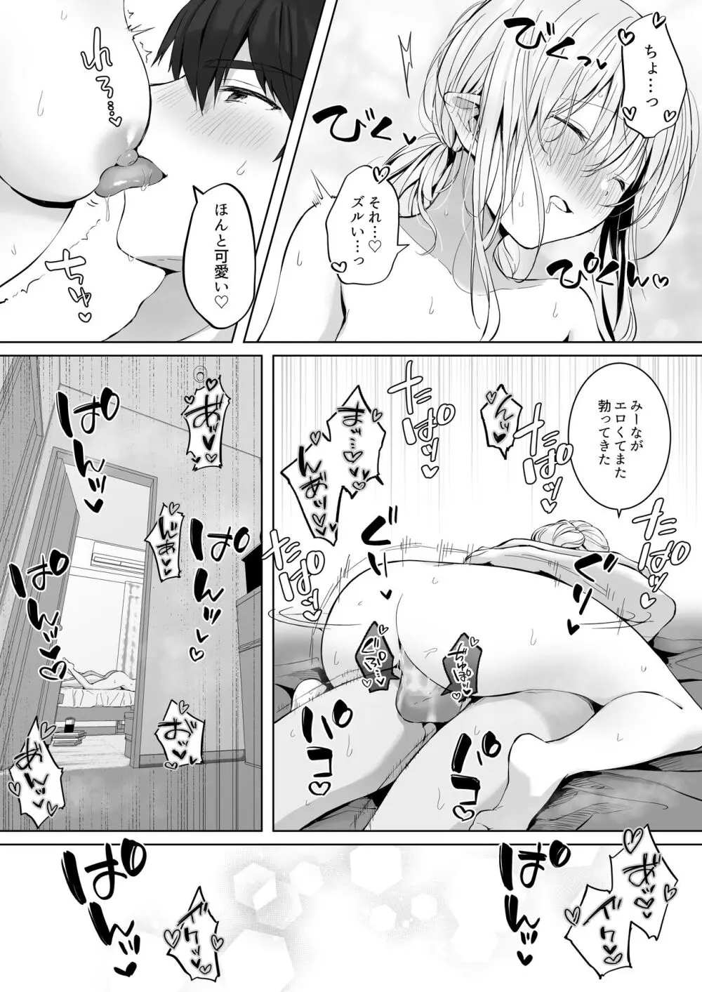 えっちの時だけ、ちょっとS。~普段は大人しい彼氏にひたすら優しく攻められる~ Page.51