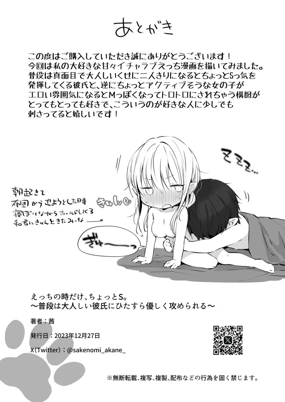 えっちの時だけ、ちょっとS。~普段は大人しい彼氏にひたすら優しく攻められる~ Page.53