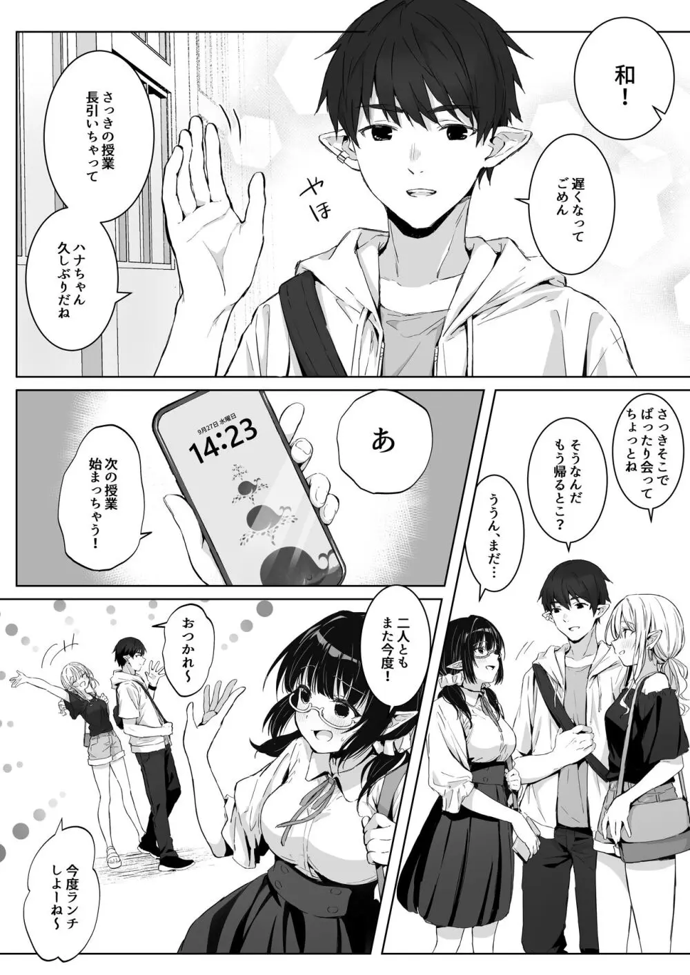 えっちの時だけ、ちょっとS。~普段は大人しい彼氏にひたすら優しく攻められる~ Page.6