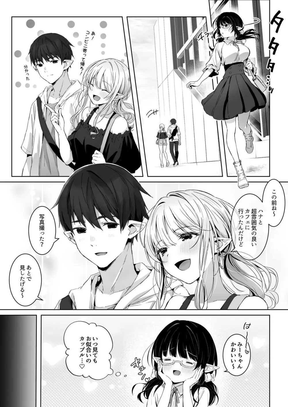 えっちの時だけ、ちょっとS。~普段は大人しい彼氏にひたすら優しく攻められる~ Page.7