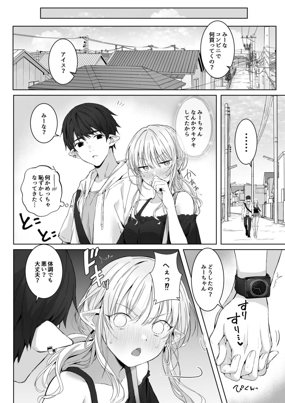 えっちの時だけ、ちょっとS。~普段は大人しい彼氏にひたすら優しく攻められる~ Page.8