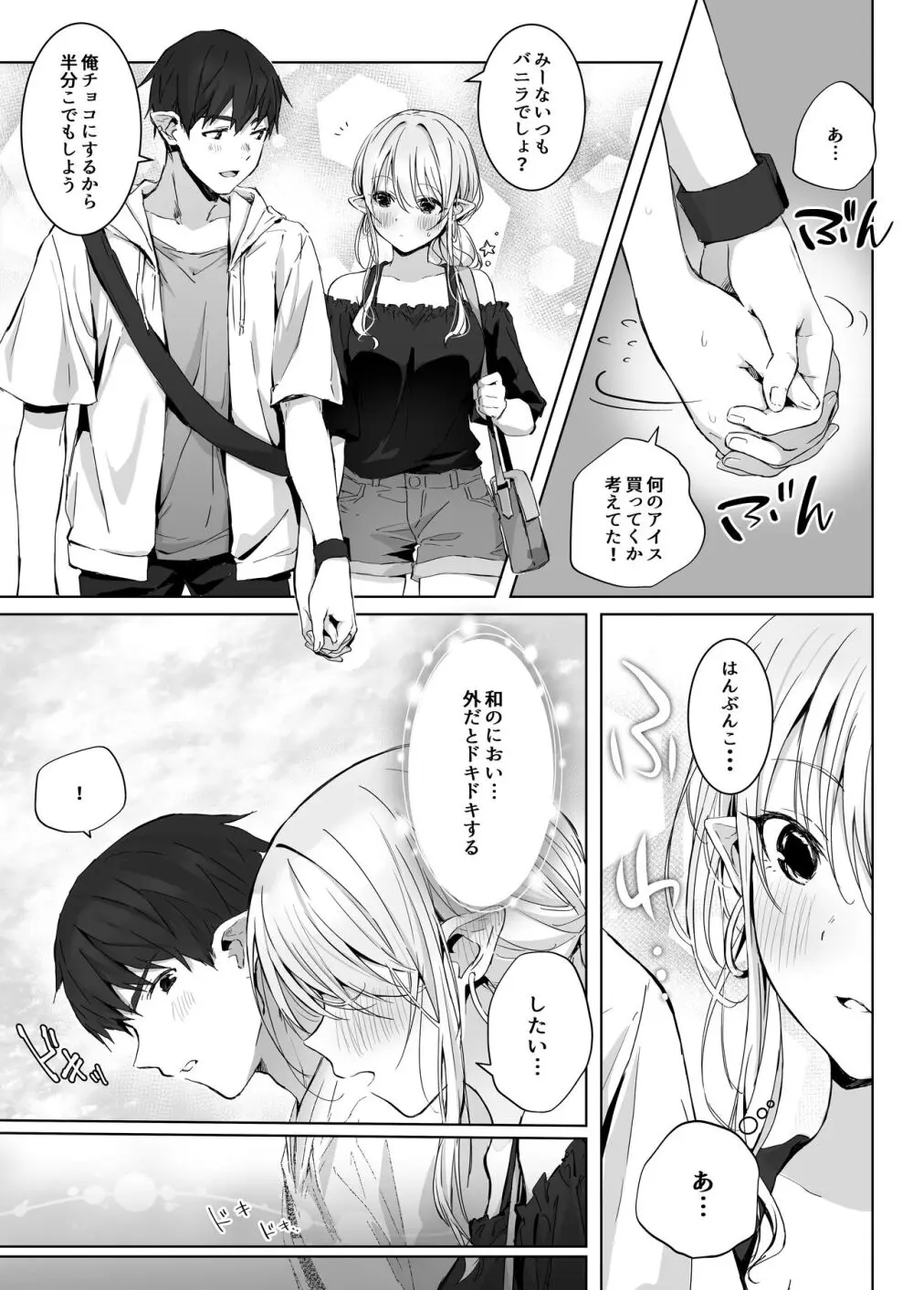 えっちの時だけ、ちょっとS。~普段は大人しい彼氏にひたすら優しく攻められる~ Page.9