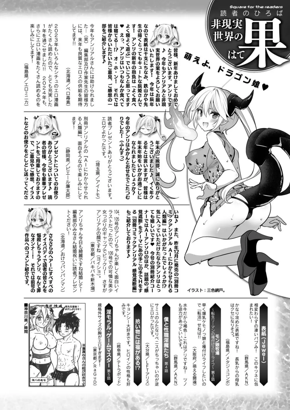 コミックアンリアル 2024年2月号 Vol.107 Page.468