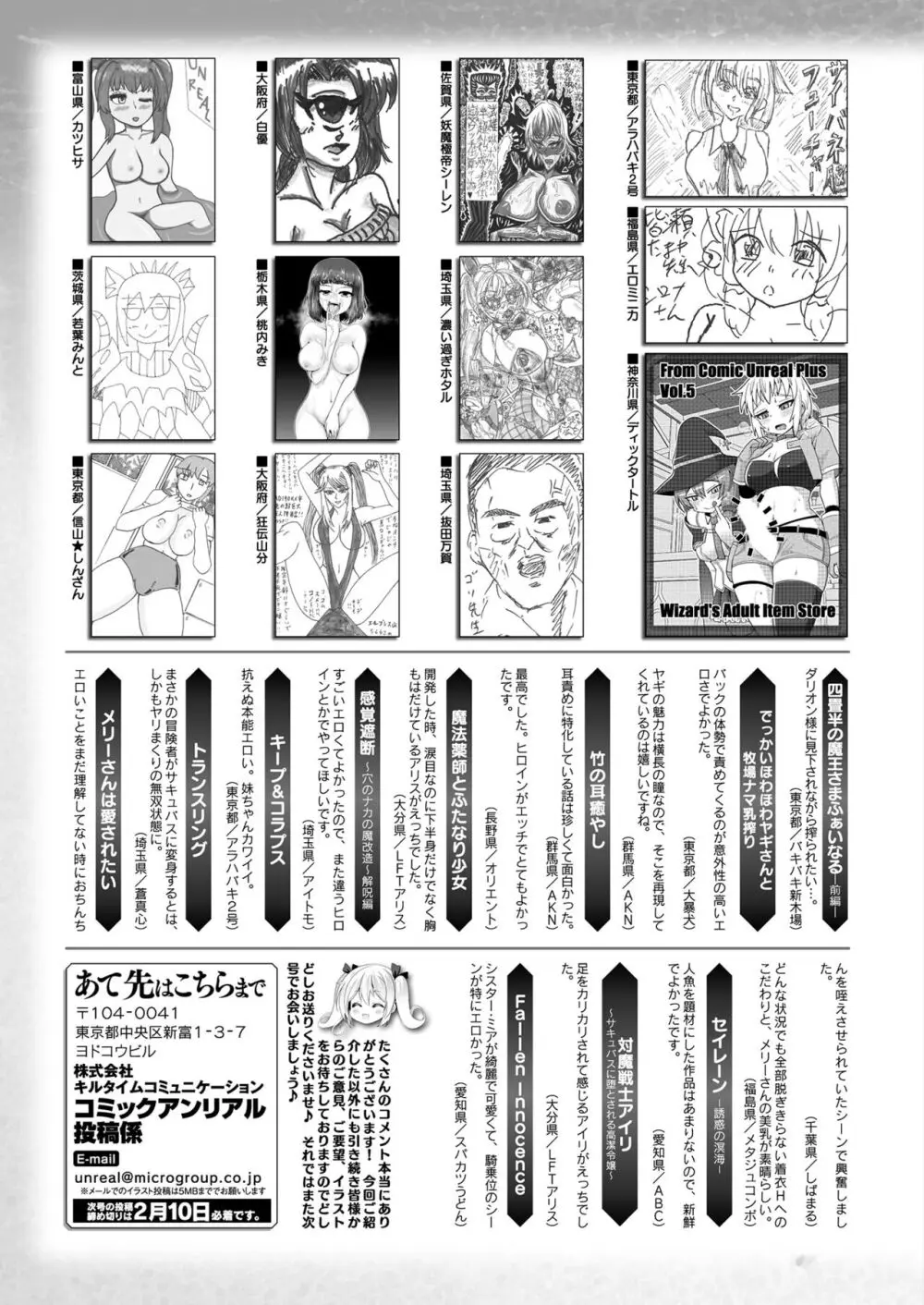 コミックアンリアル 2024年2月号 Vol.107 Page.471