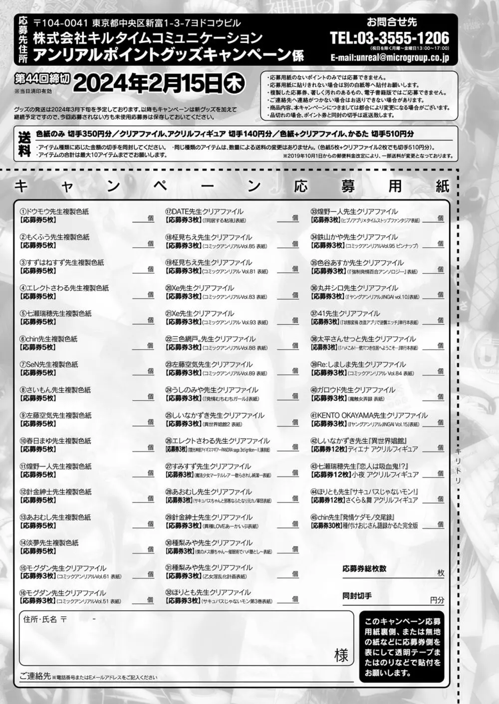 コミックアンリアル 2024年2月号 Vol.107 Page.477