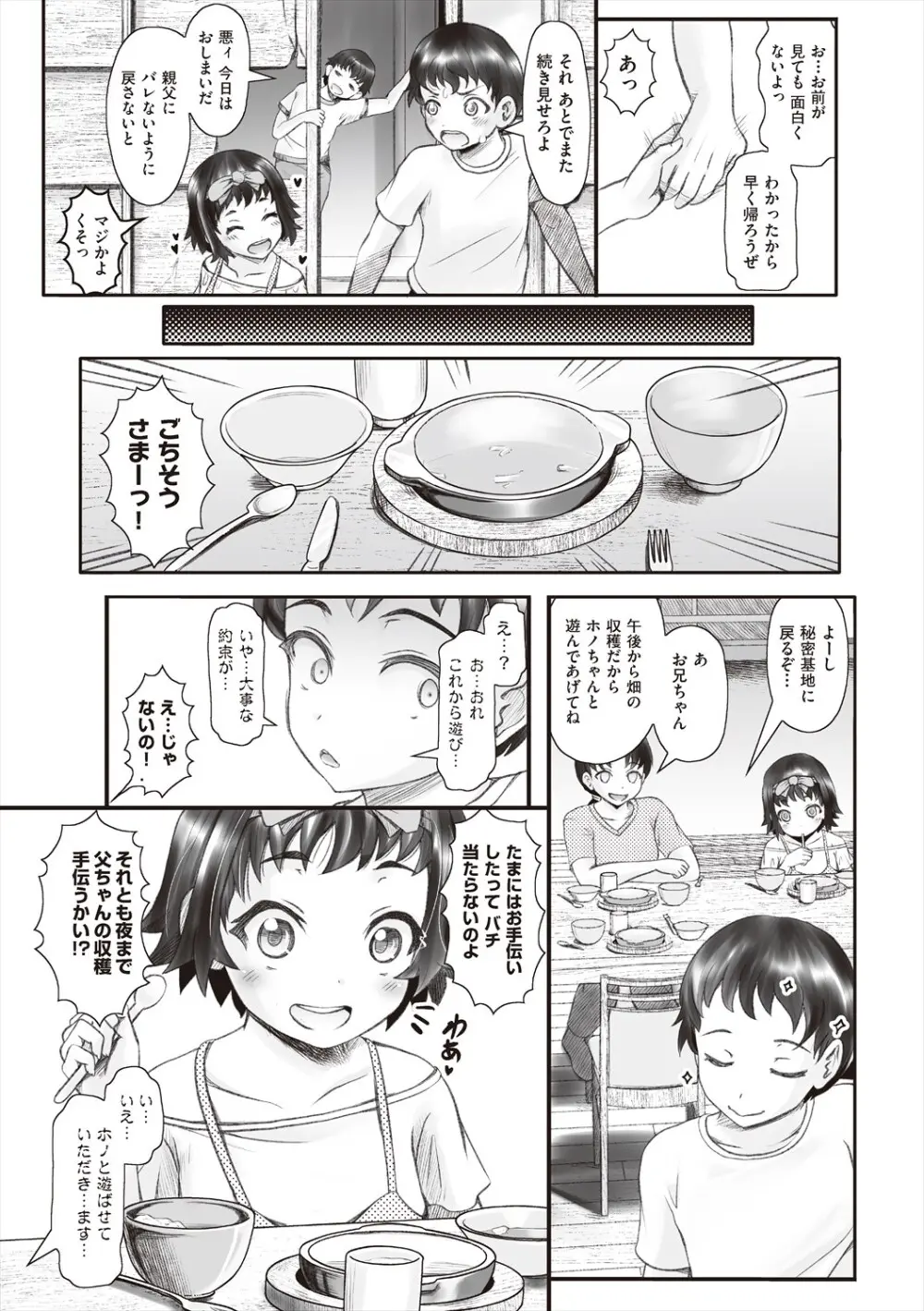 リトルリトルレディ -昭和浪漫奇譚- Page.136