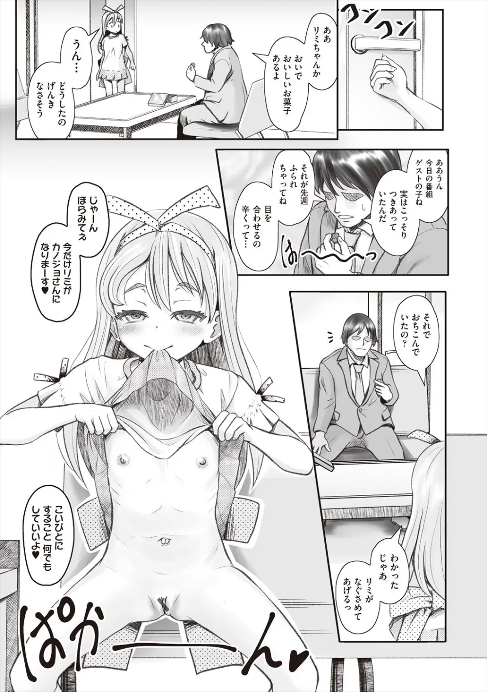 リトルリトルレディ -昭和浪漫奇譚- Page.165