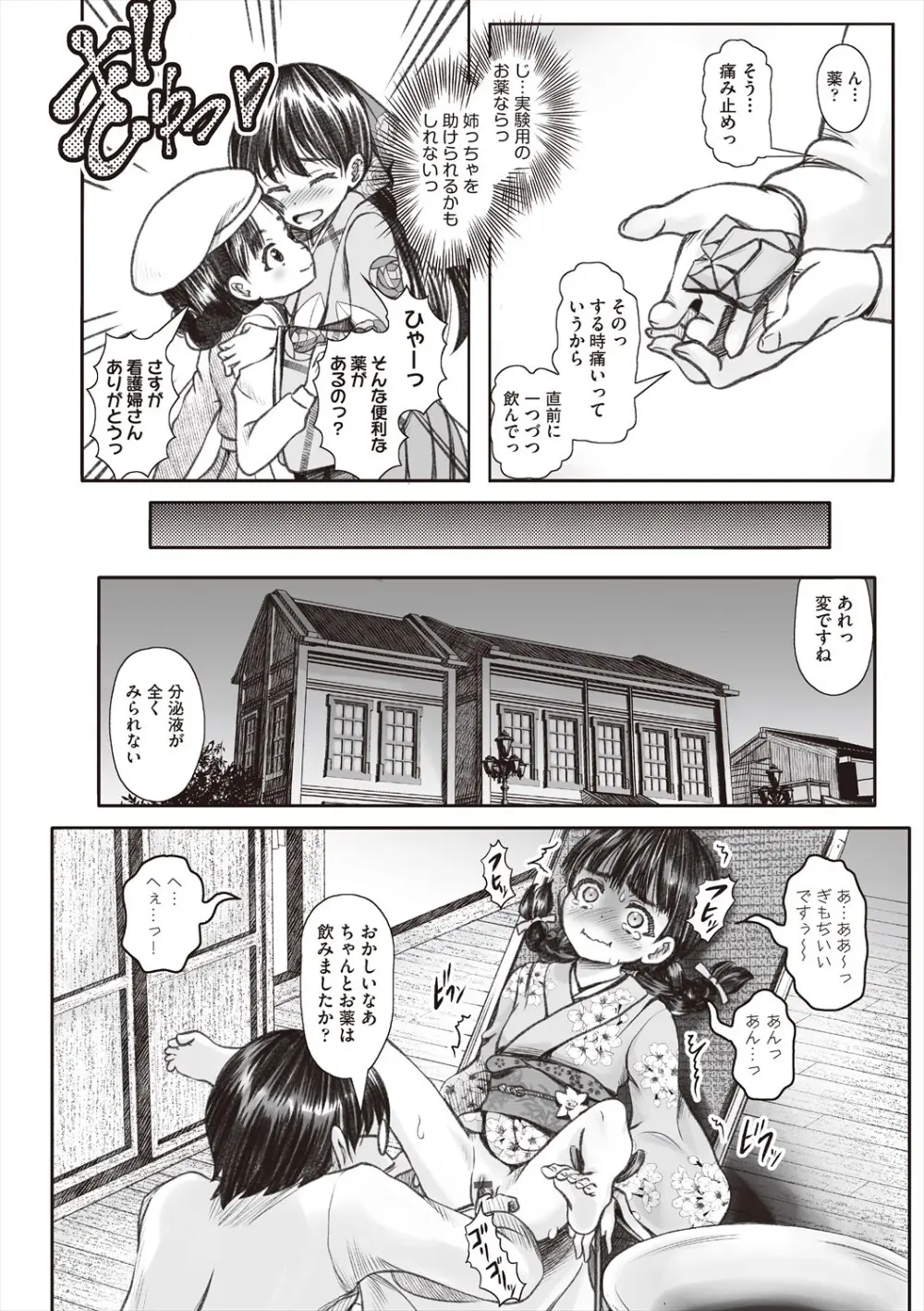 リトルリトルレディ -昭和浪漫奇譚- Page.34