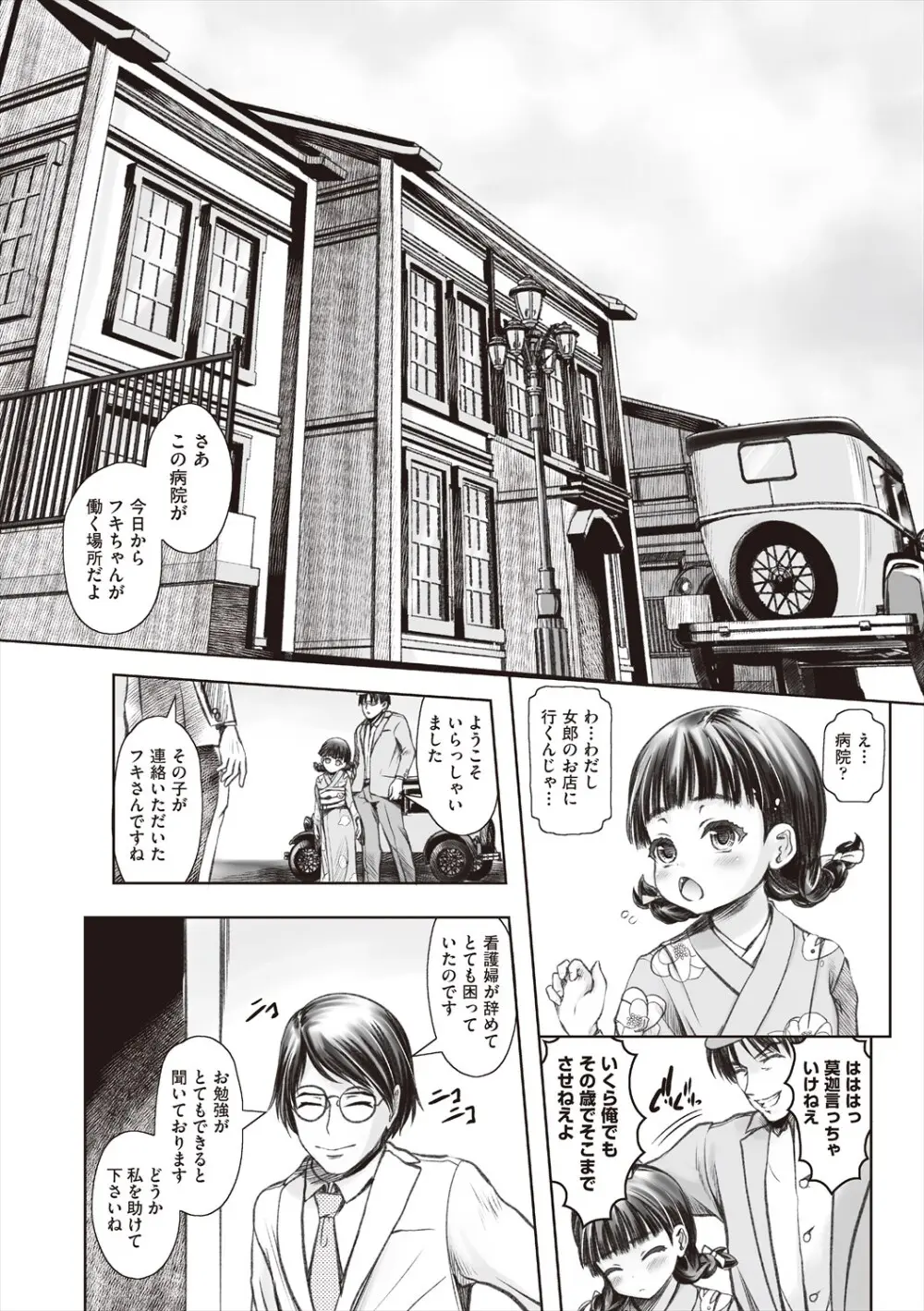 リトルリトルレディ -昭和浪漫奇譚- Page.6