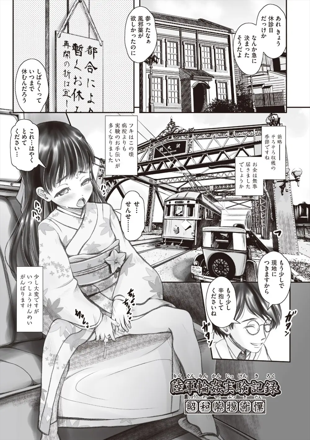 リトルリトルレディ -昭和浪漫奇譚- Page.73