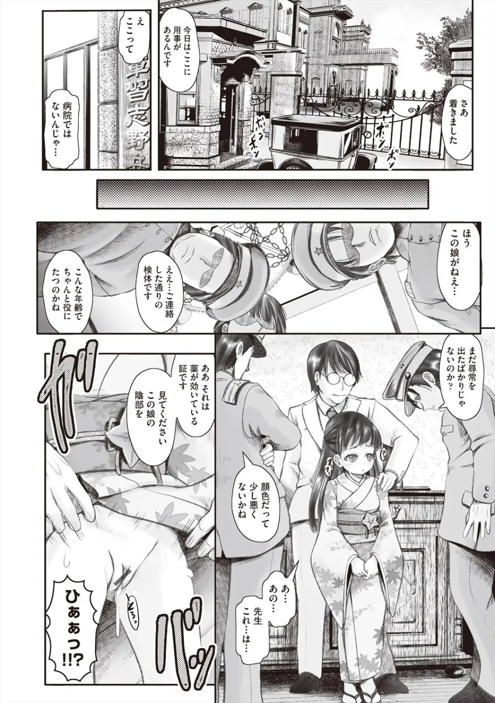 リトルリトルレディ -昭和浪漫奇譚- Page.74