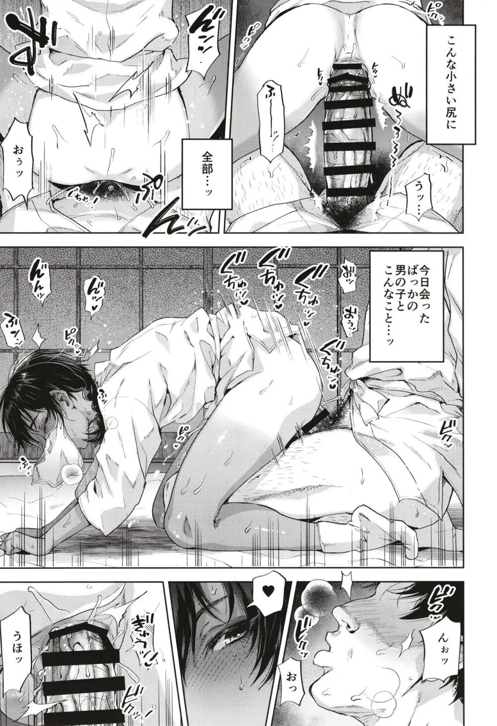 鬼子祭りの夜 Page.15