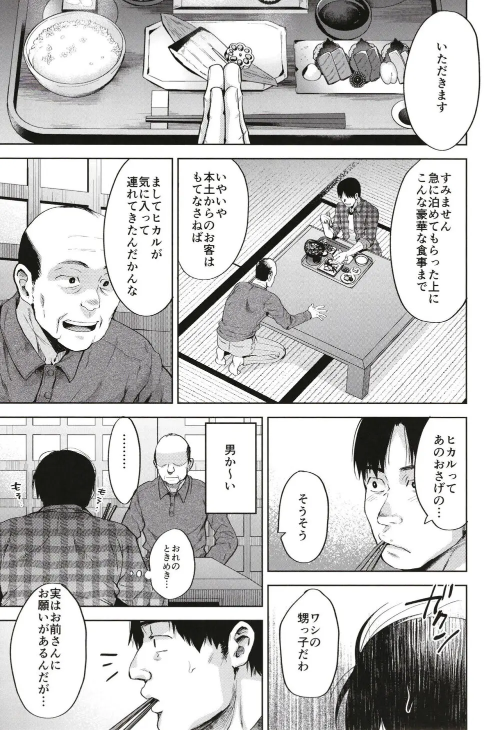 鬼子祭りの夜 Page.7