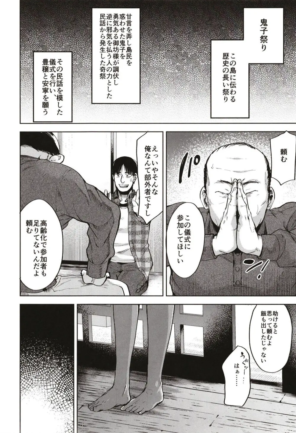 鬼子祭りの夜 Page.8