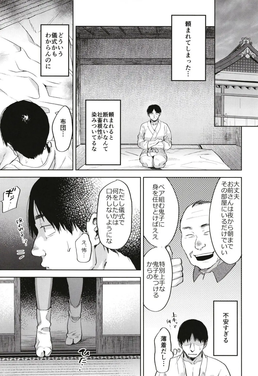 鬼子祭りの夜 Page.9