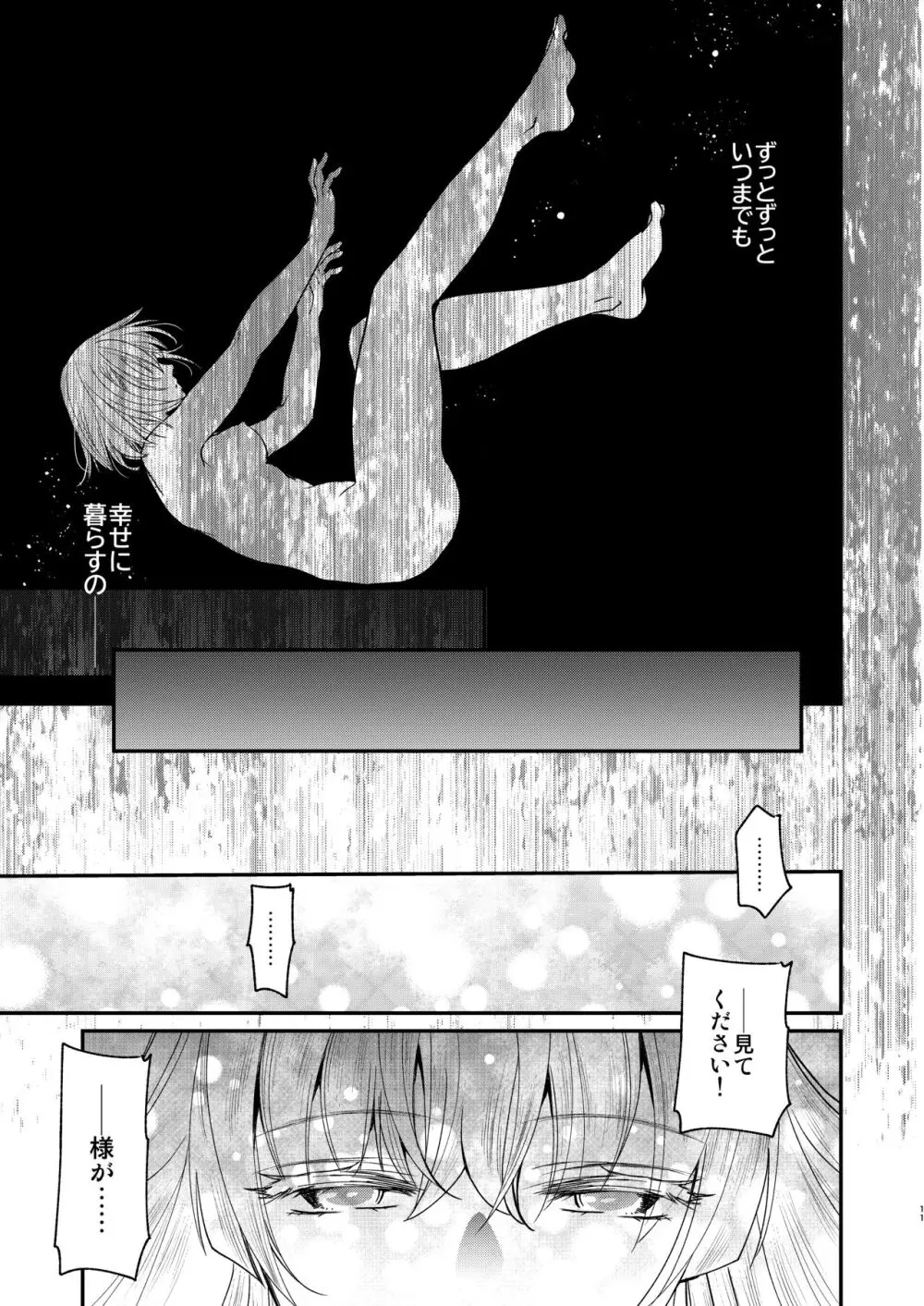 ナエドコセイジョ～転生聖女は幸せの異世界で●される～ Page.10