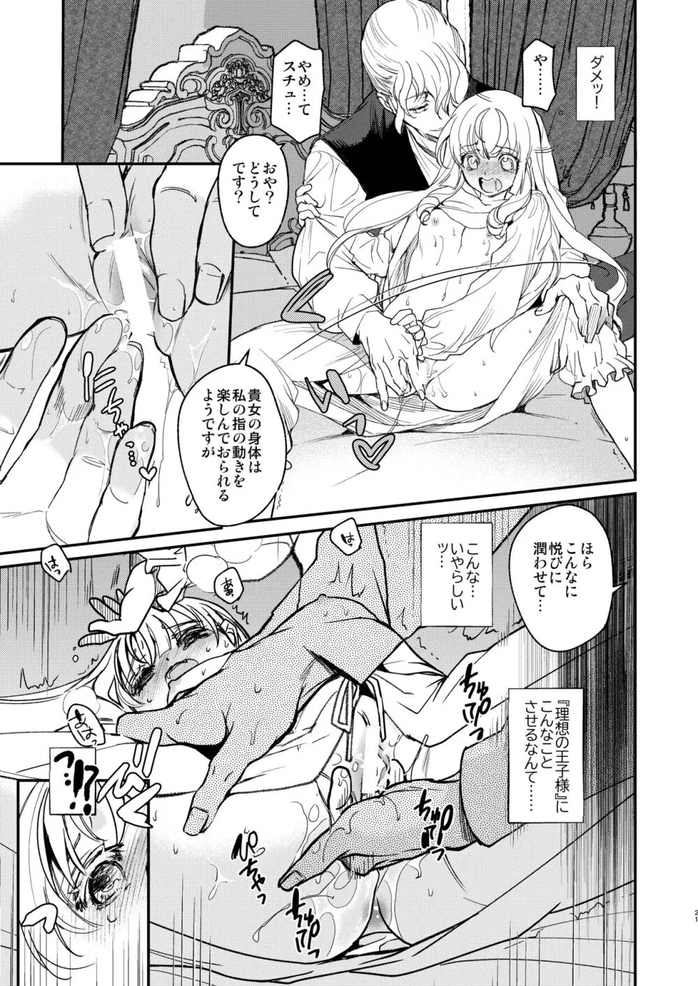 ナエドコセイジョ～転生聖女は幸せの異世界で●される～ Page.20