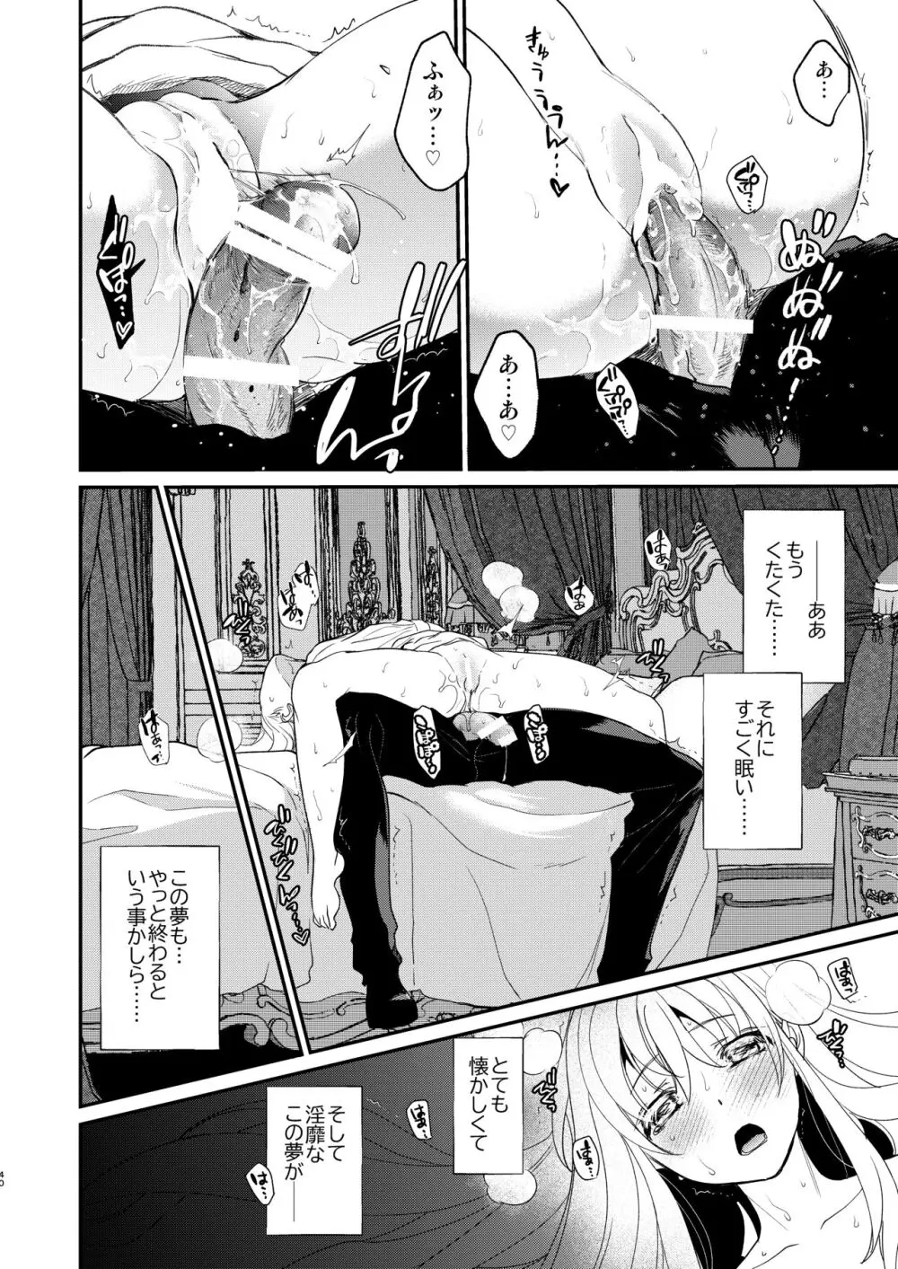 ナエドコセイジョ～転生聖女は幸せの異世界で●される～ Page.39