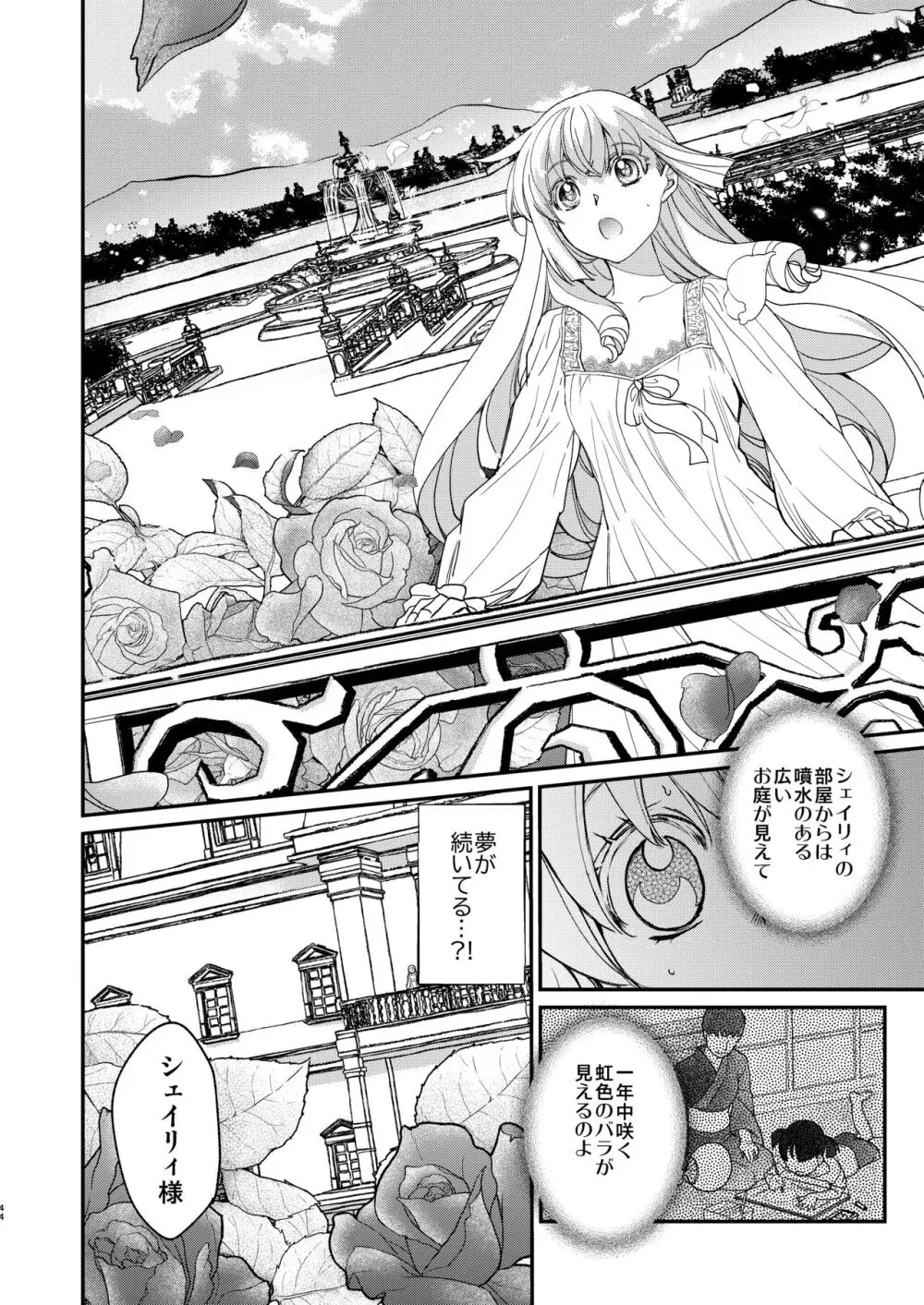 ナエドコセイジョ～転生聖女は幸せの異世界で●される～ Page.43