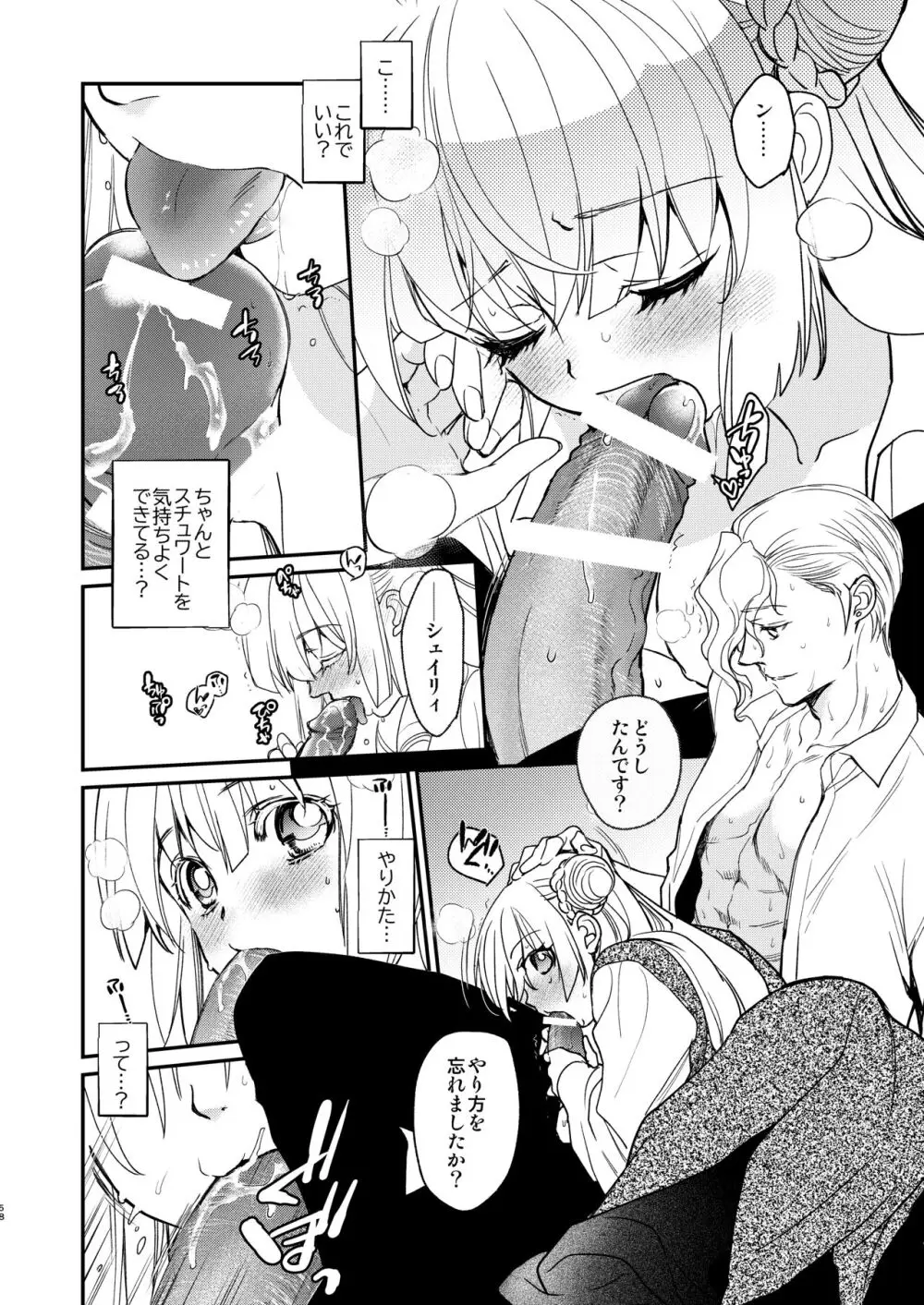 ナエドコセイジョ～転生聖女は幸せの異世界で●される～ Page.57