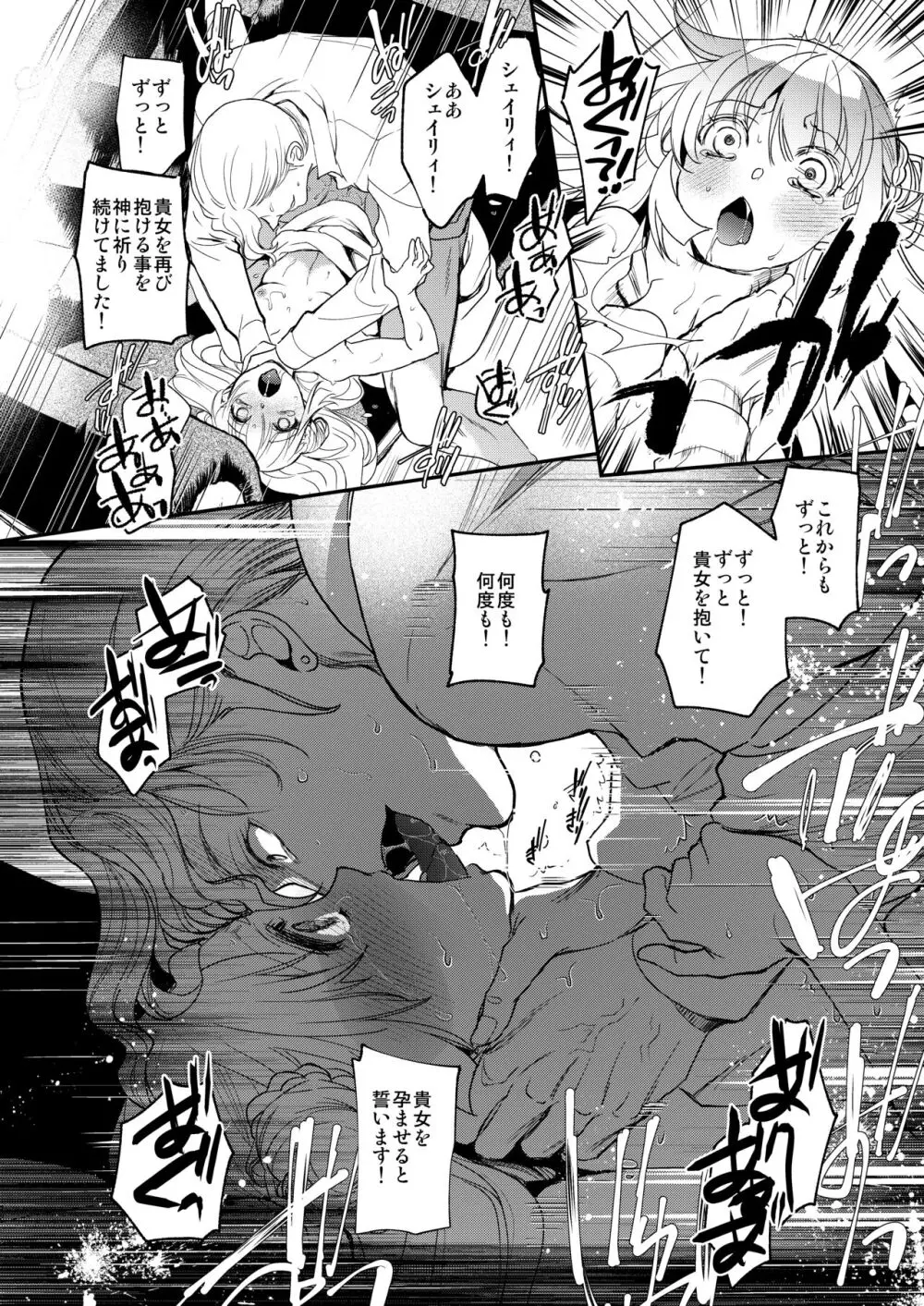 ナエドコセイジョ～転生聖女は幸せの異世界で●される～ Page.71