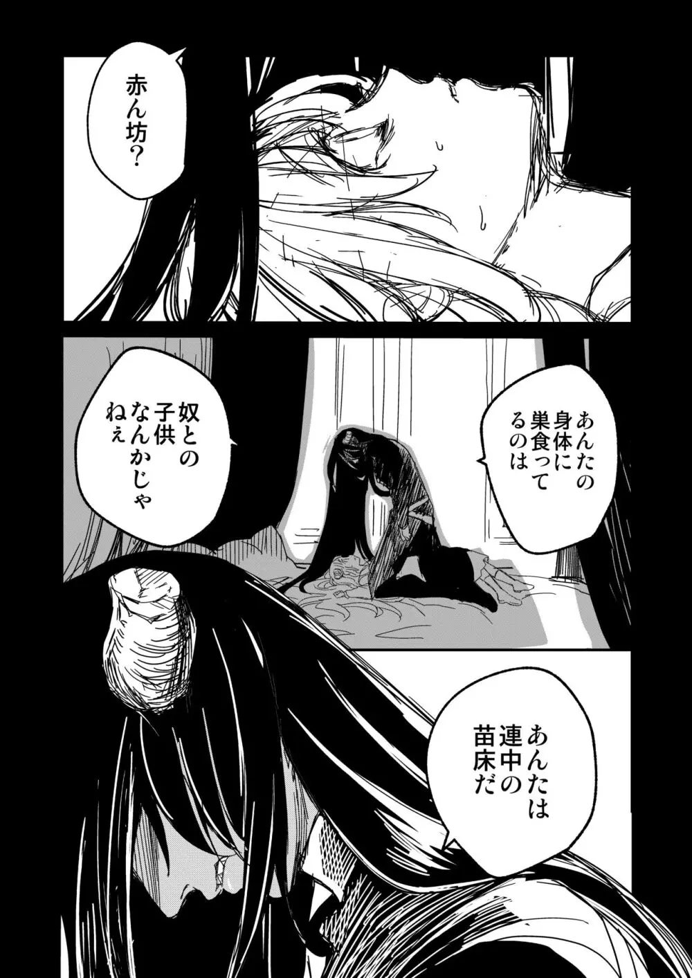 ナエドコセイジョ～転生聖女は幸せの異世界で●される～ Page.85