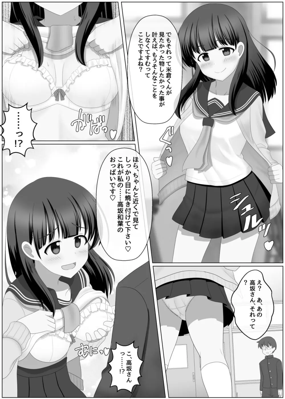 ノットリちゃんねる Page.24