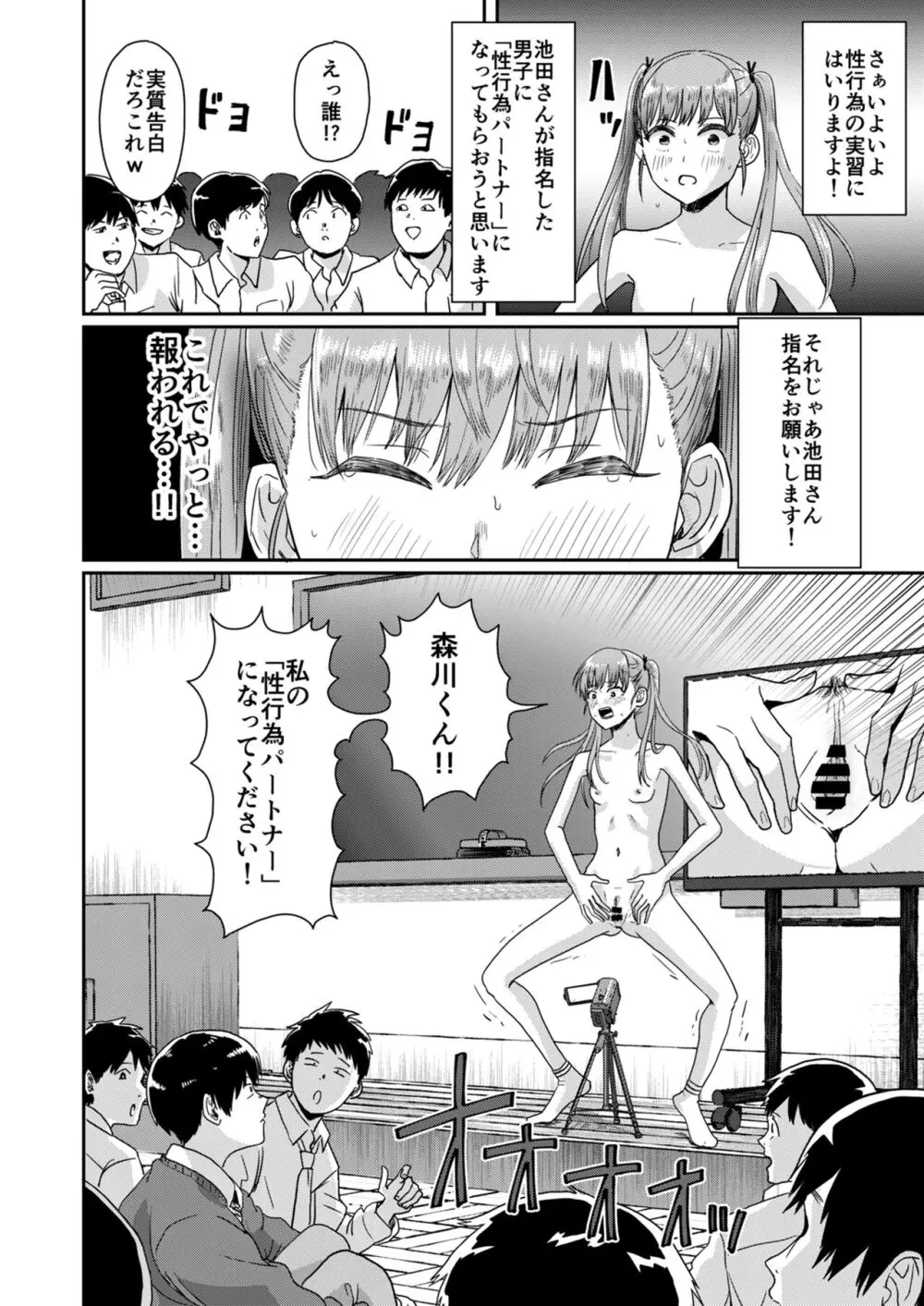 性教育特別実習 Page.23