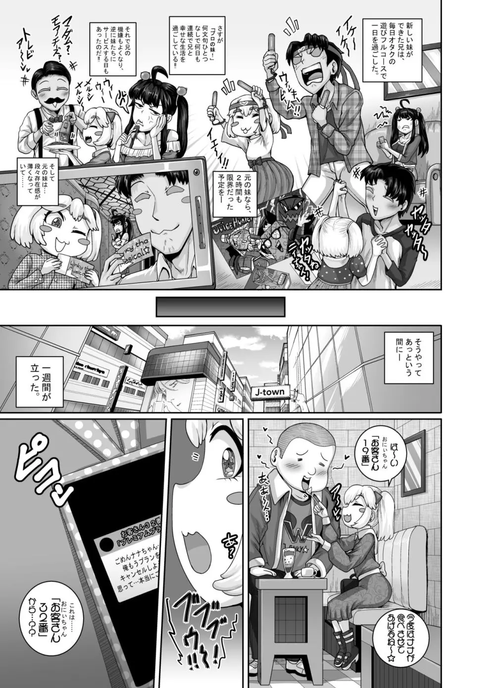 ムカつく妹はちゃんと叱らなくちゃ‼スリー！！！ Page.17