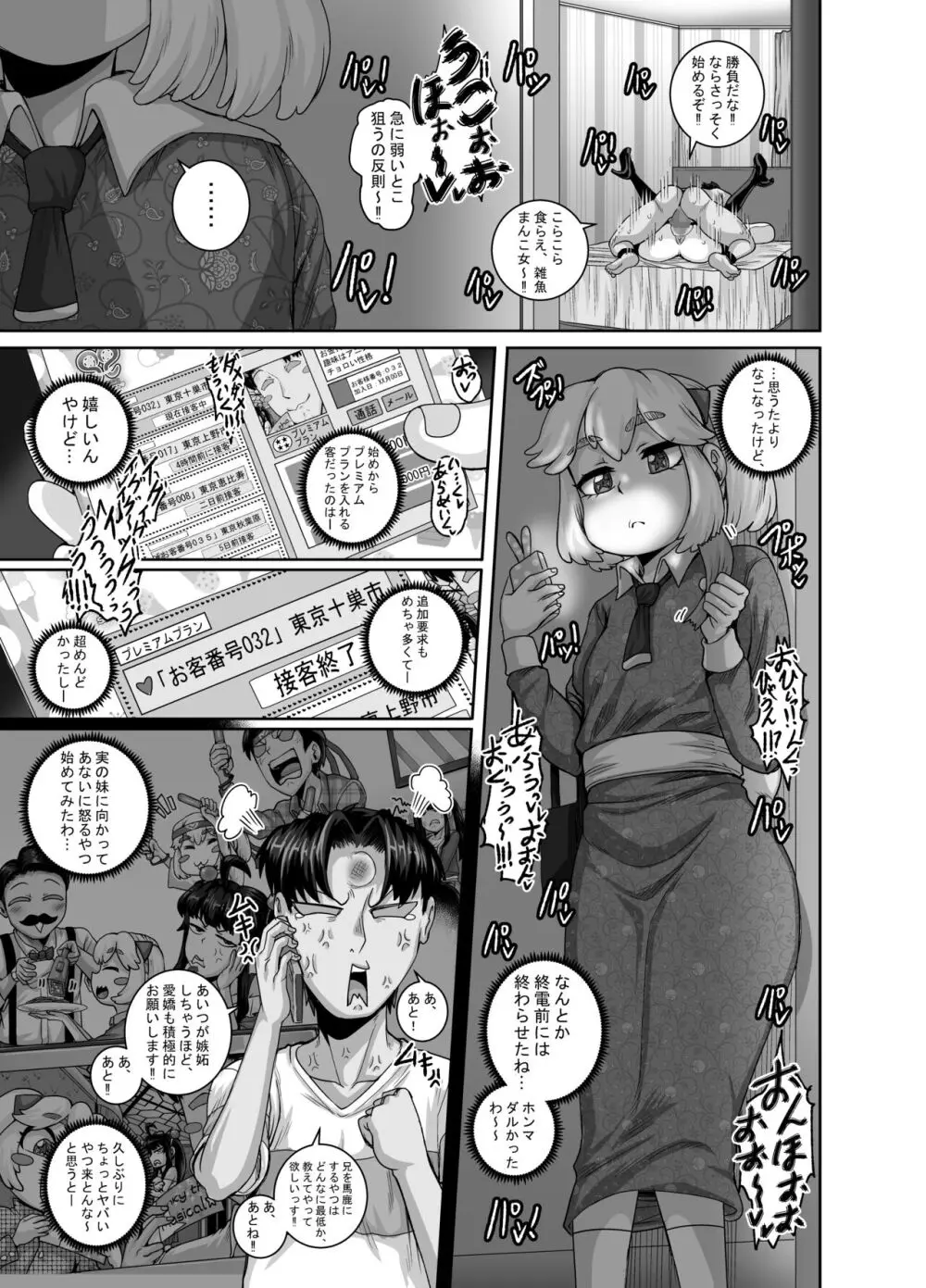 ムカつく妹はちゃんと叱らなくちゃ‼スリー！！！ Page.35