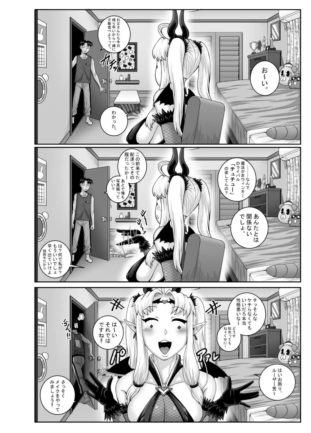 ムカつく妹はちゃんと叱らなくちゃ‼スリー！！！ Page.40