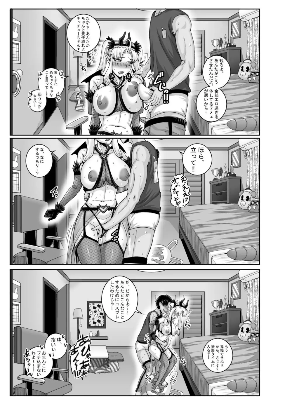 ムカつく妹はちゃんと叱らなくちゃ‼スリー！！！ Page.43