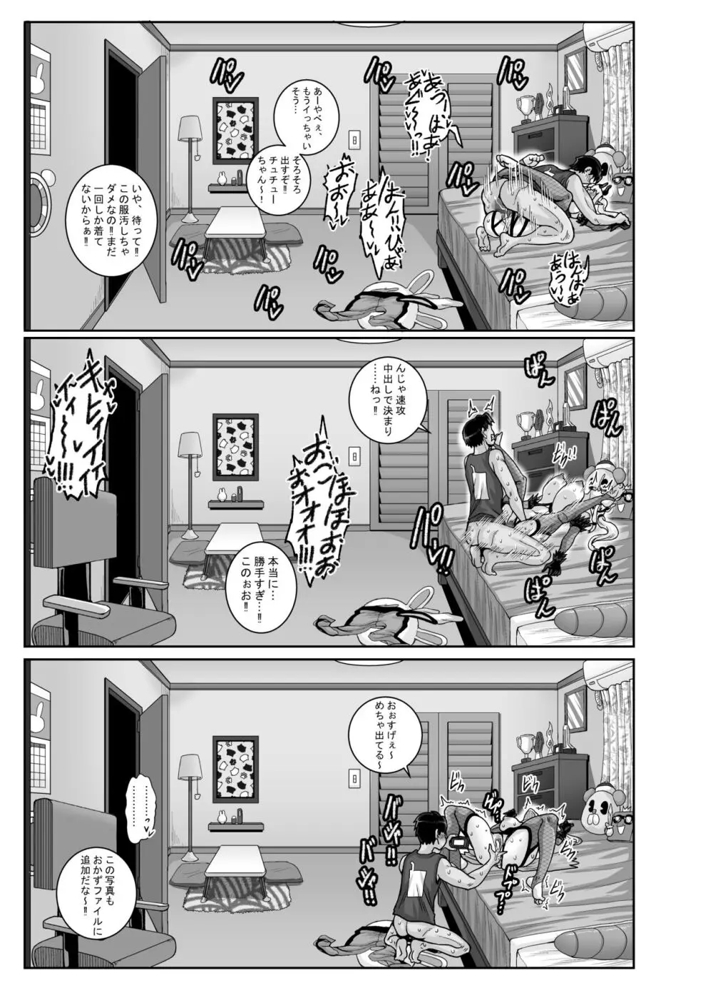 ムカつく妹はちゃんと叱らなくちゃ‼スリー！！！ Page.45