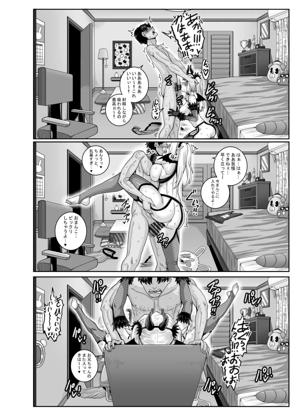 ムカつく妹はちゃんと叱らなくちゃ‼スリー！！！ Page.48