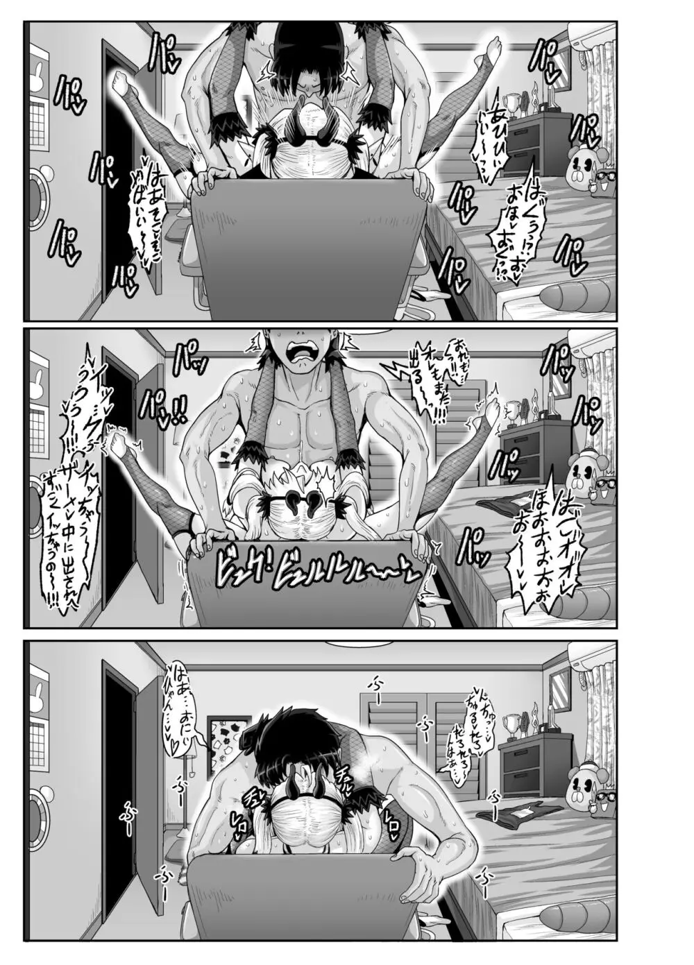 ムカつく妹はちゃんと叱らなくちゃ‼スリー！！！ Page.49